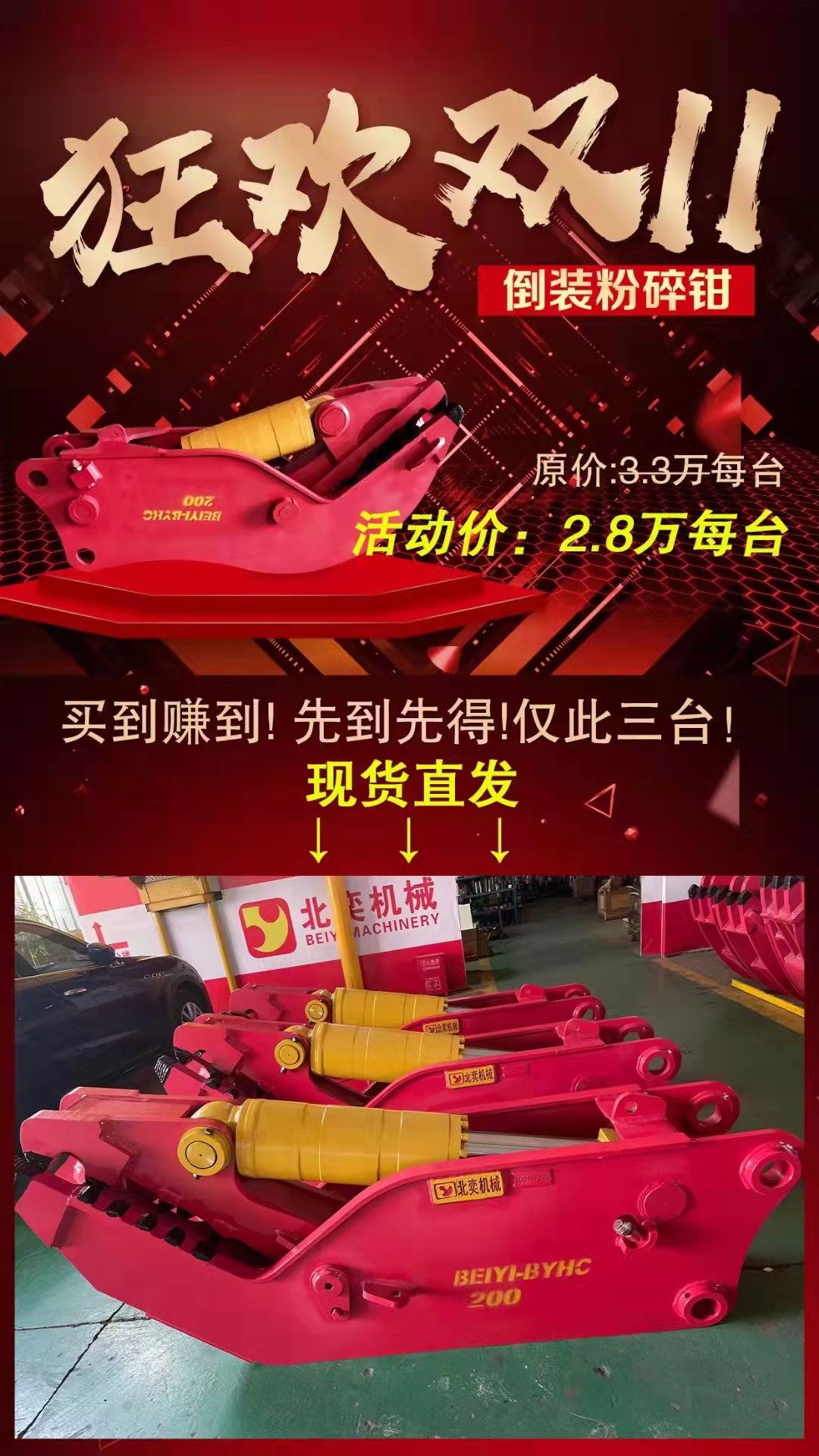 粉碎鉗新一波大促活動(dòng)重磅來襲,僅限3臺(tái)，你準(zhǔn)備好了嗎？