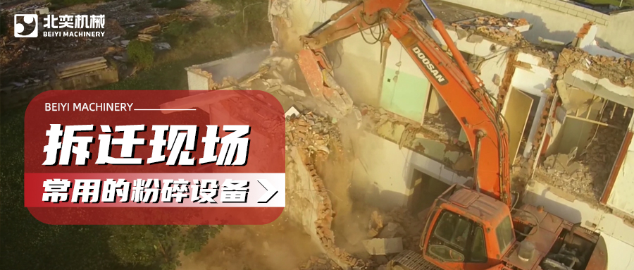 建筑拆遷如何高效粉碎混凝土？這份設(shè)備選購(gòu)攻略請(qǐng)收好！