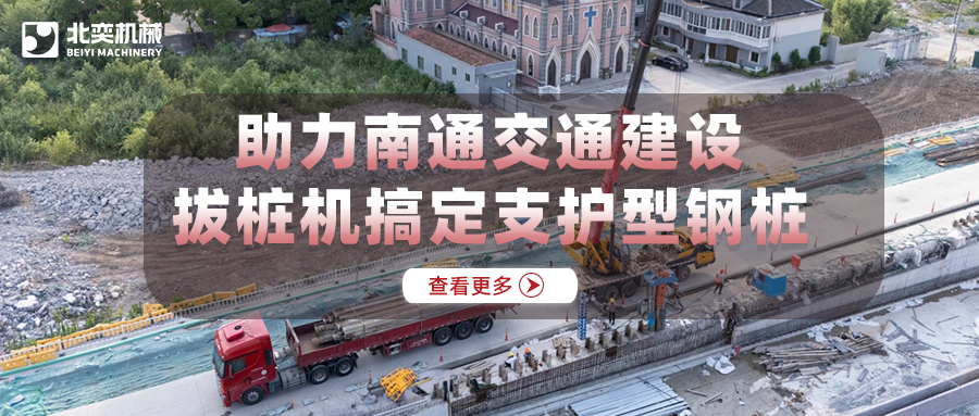 北奕拔樁機(jī)奮戰(zhàn)40天，助力南通公路交通建設(shè)
